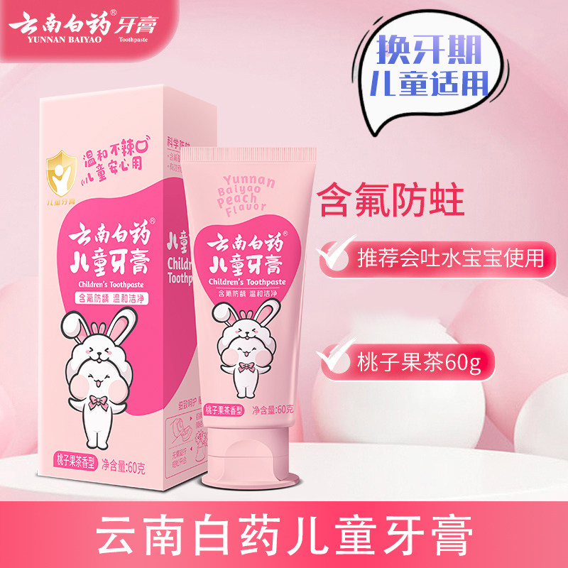 云南白药儿童牙膏60g含氟防龋齿宝宝换牙期6-12岁小孩清新口气