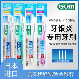 GUM日本进口纤细小头牙刷家庭装