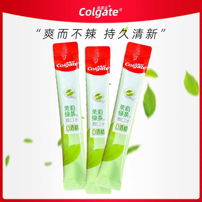 高露洁便携漱口水茉莉绿茶条状清口气异味臭口腔旅行一次性便携装,洗护清洁剂/卫生巾/纸/香薰,口腔护理套装/礼盒,淘宝优惠券,粉丝福利购,淘宝优惠卷