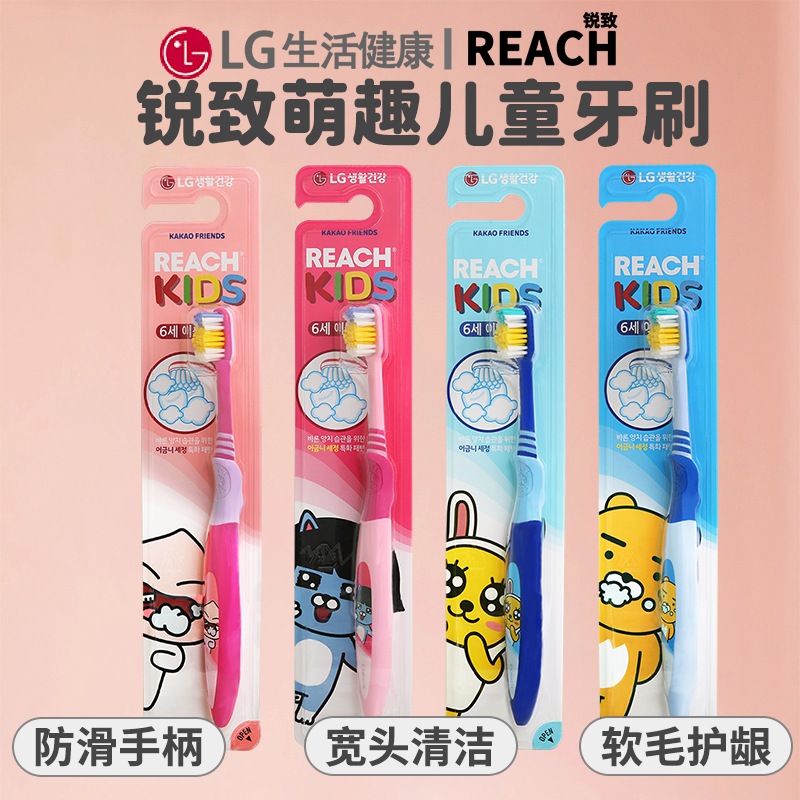 LG锐致萌趣儿童牙刷软毛护龈宽头清洁防滑手柄宝宝卡通清新口气