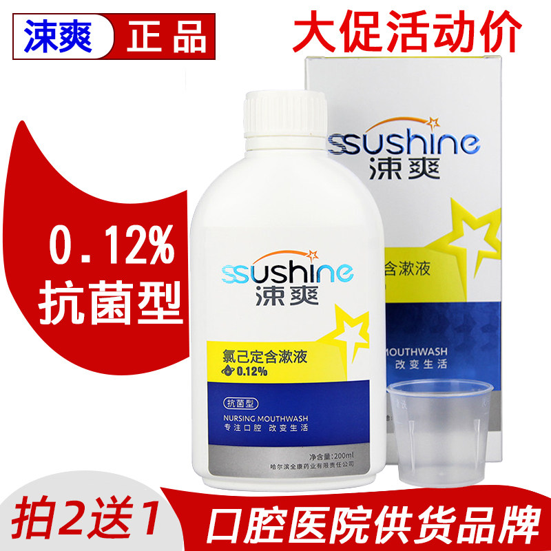 涑爽漱口水含漱液0.12%漱口护理液清新口气男女种植牙拔牙家庭装