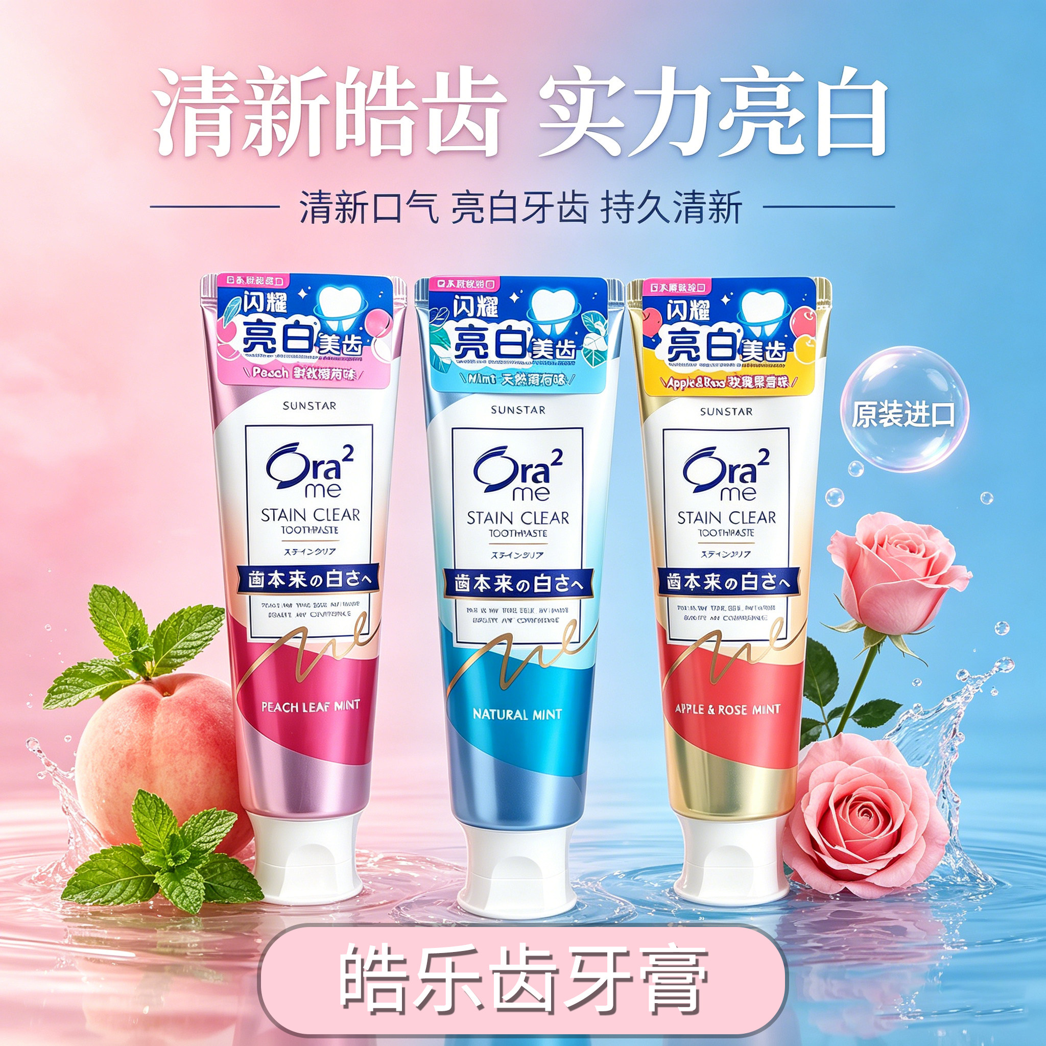 日本进口皓乐齿亮白净色牙膏清新美白减少牙渍护龈清新口气家庭装