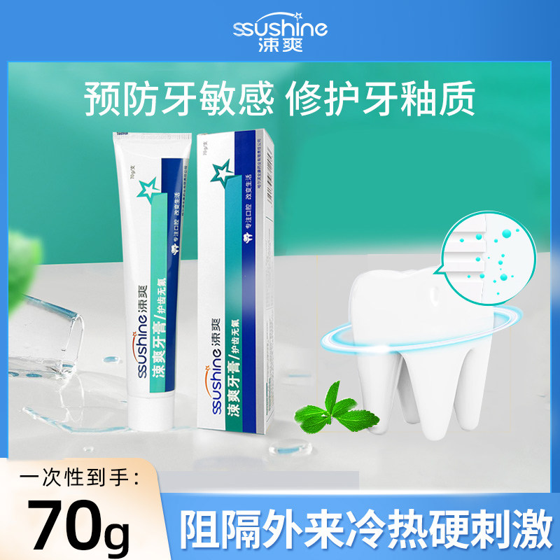 涑爽牙膏70g预防牙敏感修护牙本质一次性冷热刺激缓解护齿家庭装