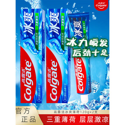 高露洁三重冰爽薄荷牙膏香氛清新口气减臭减异味亮白牙齿清洁护龈