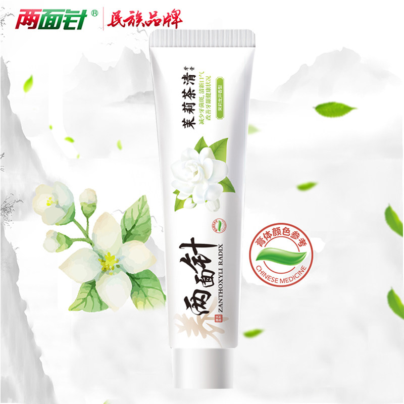 两面针茉莉茶清牙膏清新口气
