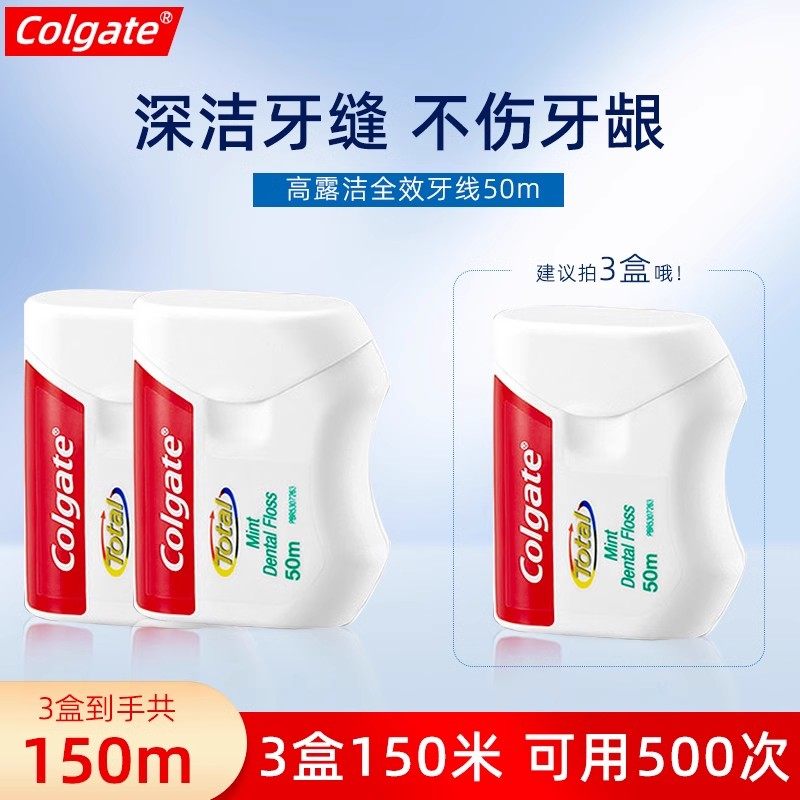 高露洁含蜡50m清洁牙缝深洁牙线