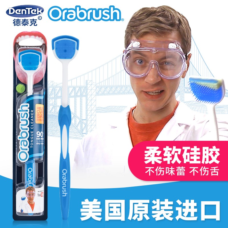 德泰克DenTek美国进口舌苔刷