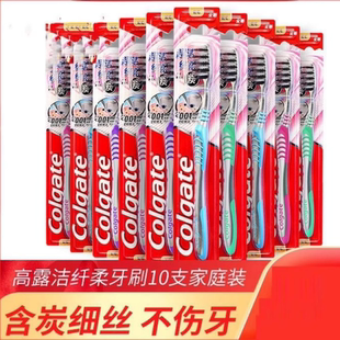 高露洁竹炭纤柔牙刷10支家庭装超细丝软毛牙龈护龈牙酸月子孕妇
