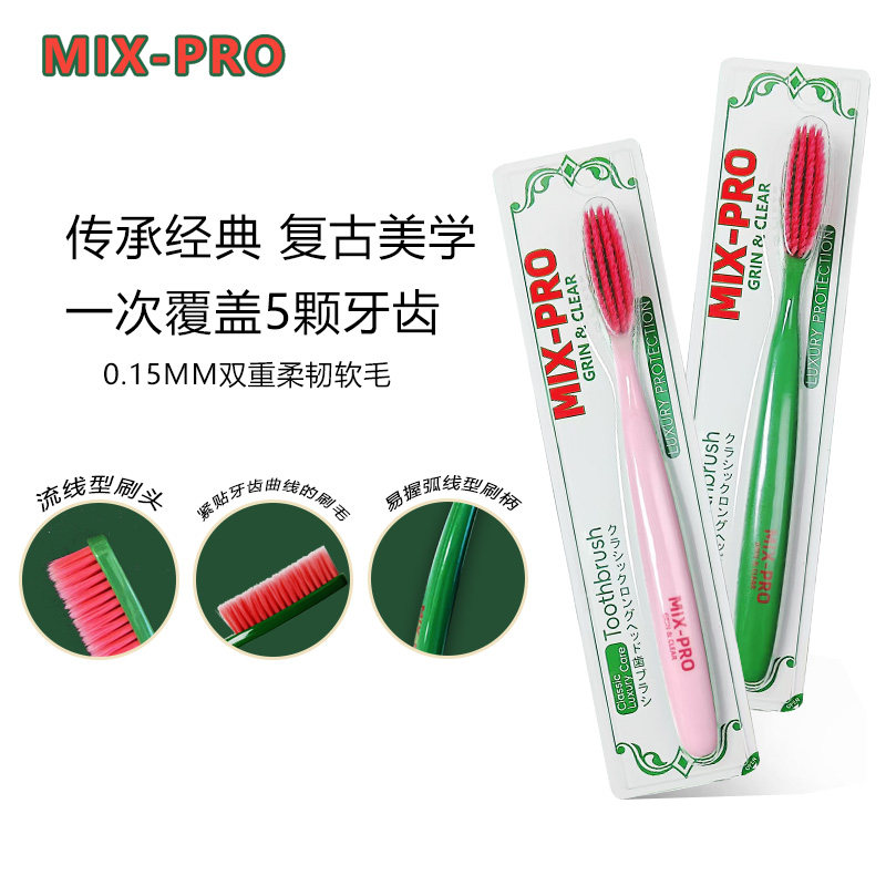 mix-pro米选高密植毛牙刷柔软细密超长刷头护龈成人男女家庭装