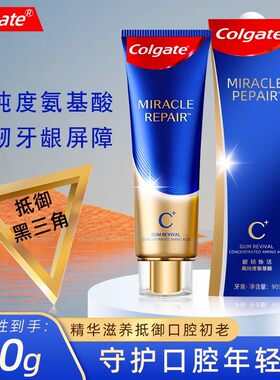 高露洁奇绩修护氨基酸牙膏清新