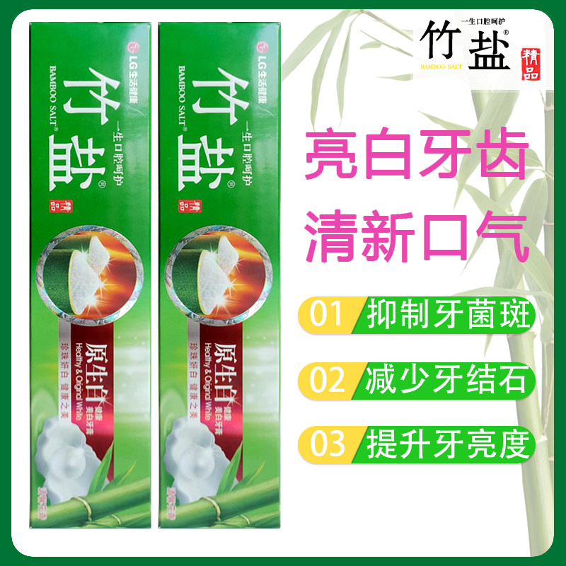 竹盐原生白健康修护牙膏亮白牙齿清新口气牙菌斑减少牙渍提升亮度