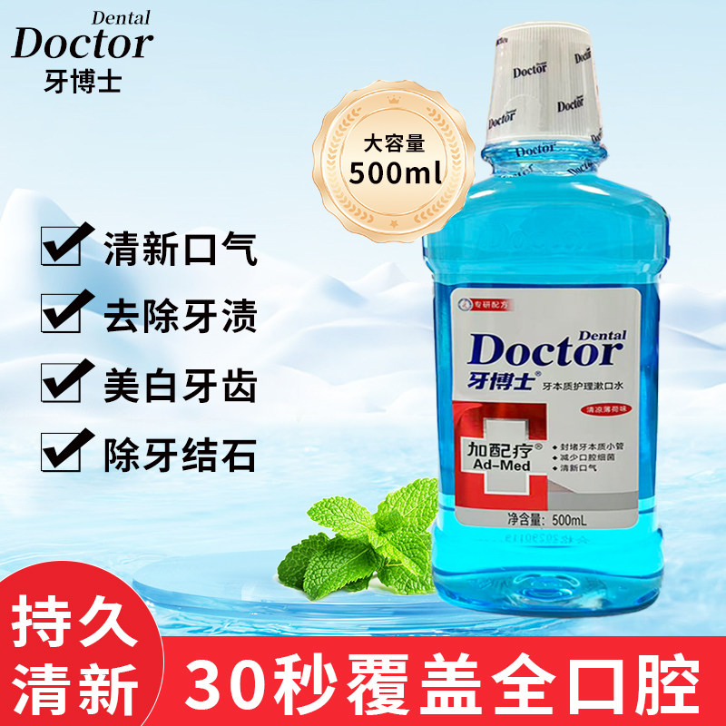 牙周护理漱口水牙龈口气清新
