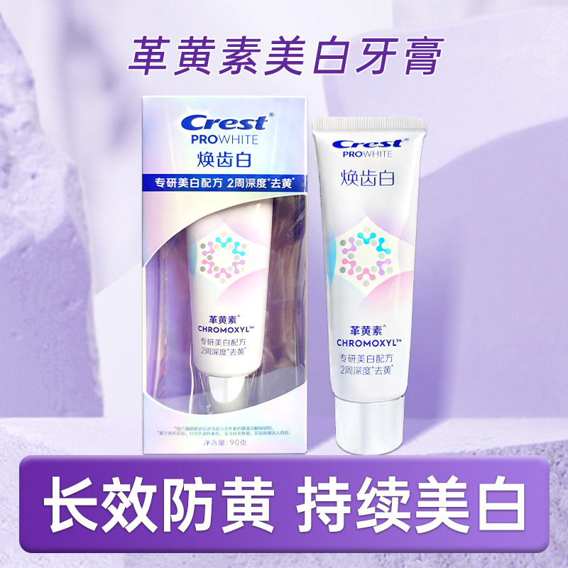 焕齿白牙膏清新口气清新口气