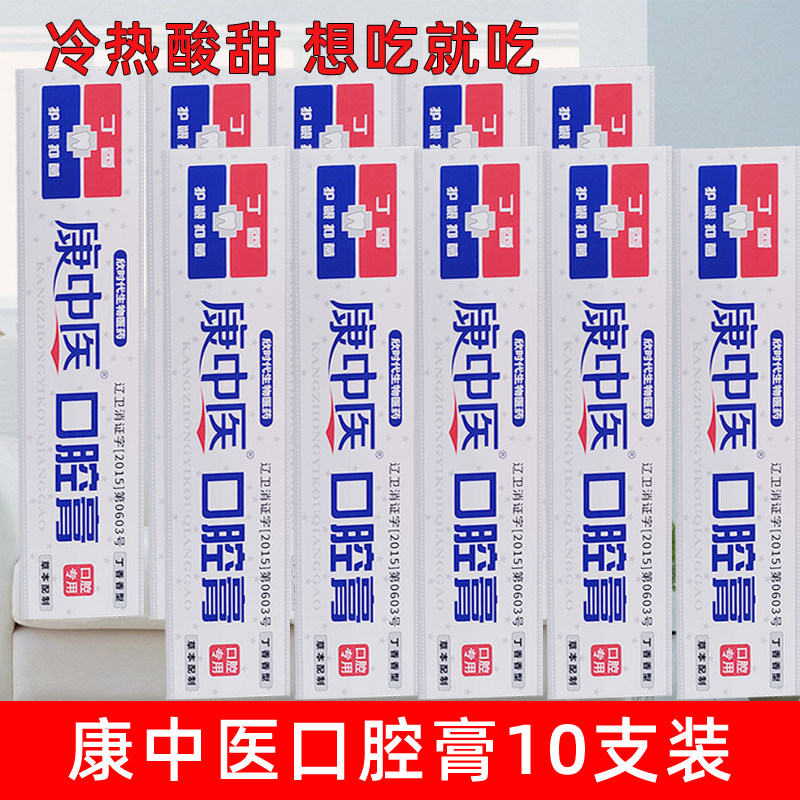 康中医口腔膏牙膏10支 牙龈上火牙疼肿痛清新口气异味丁硼膏护龈
