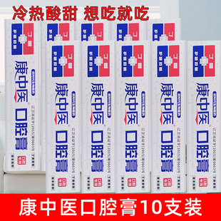 康中医口腔膏牙膏10支 牙龈上火牙疼肿痛清新口气异味丁硼膏护龈