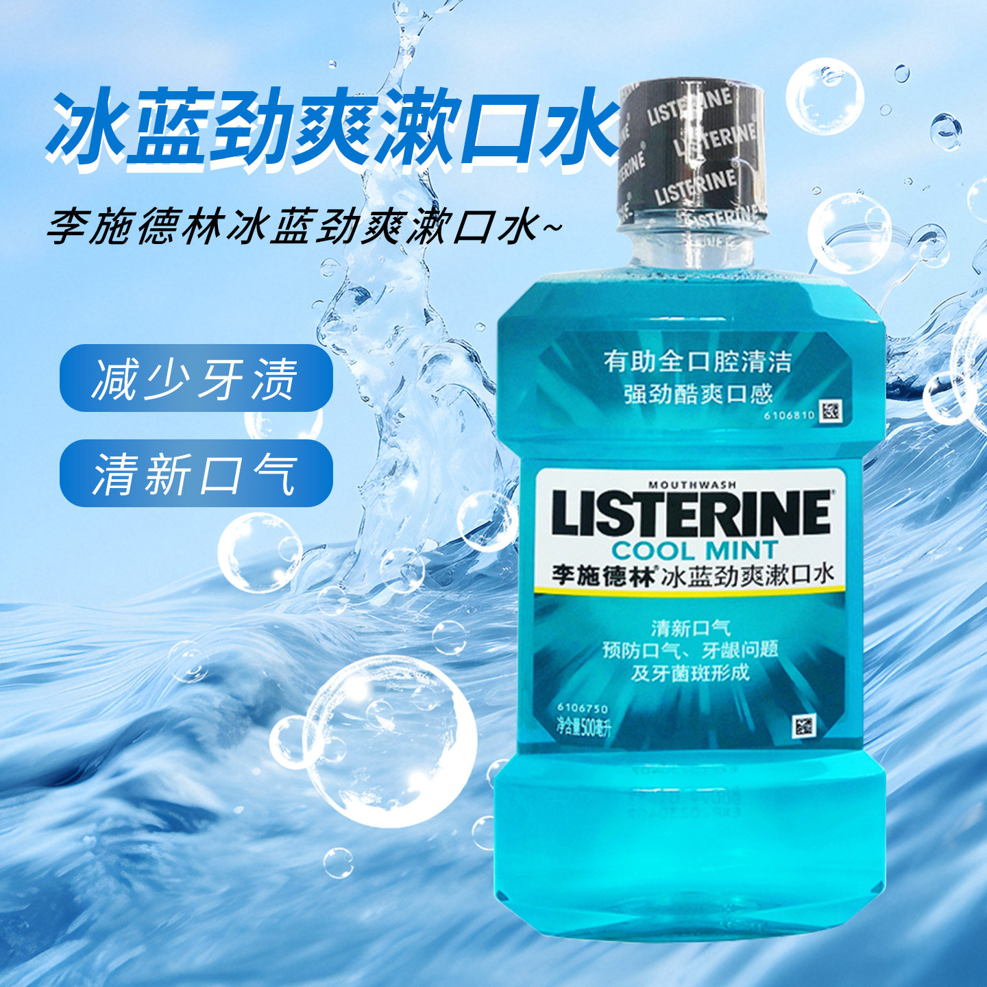 李施德林漱口水冰蓝口味500ml*3瓶 减轻异味口气清新含酒精