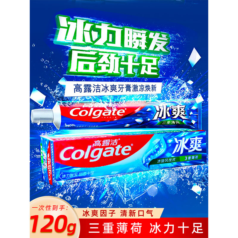 高露洁亮白清新减黄牙垢味牙膏