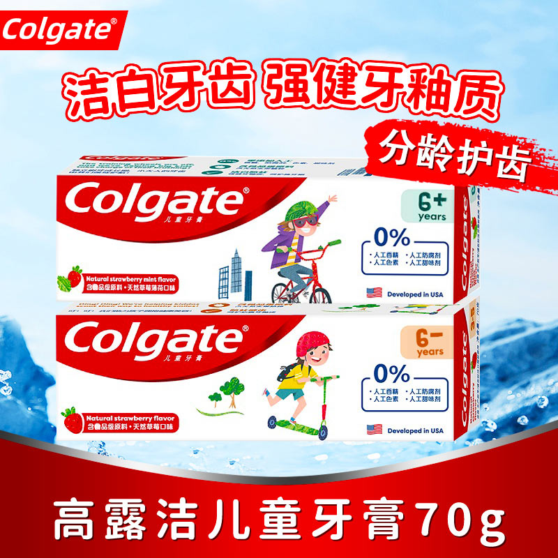 高露洁儿童牙膏，品质保证