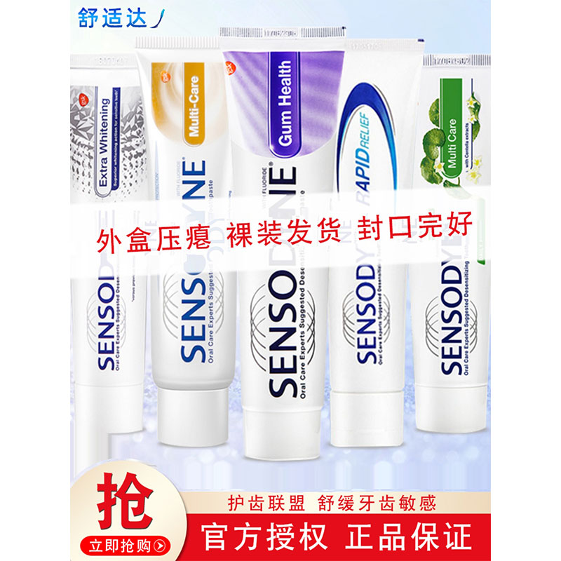 特价舒适达专业修复敏感牙膏牙疼牙酸牙龈过敏抗敏含氟牙垢清口气