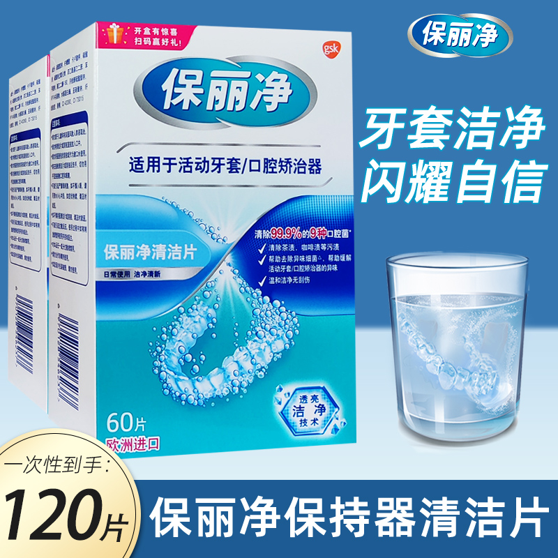 清洁片活动牙套亮白洗牙片