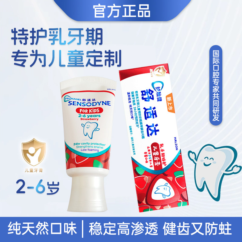 舒适达儿童牙膏2-6岁防蛀固齿
