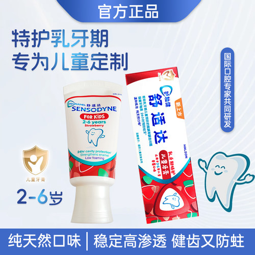 舒适达儿童牙膏2-6岁防蛀固齿