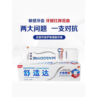 舒适达护敏健龈美白牙膏专业修复牙齿敏感清新口气黄牙龈牙周护理