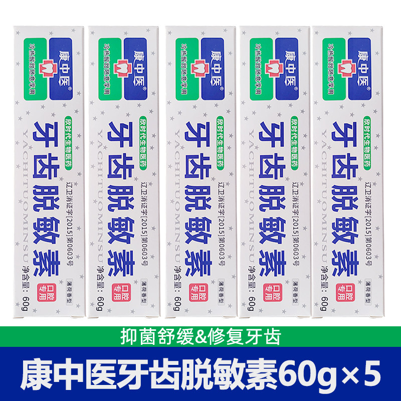 牙酸抗敏素敏感牙膏清新口气