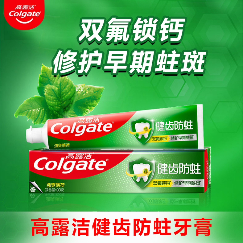 Colgate高露洁健齿防蛀牙膏双氟锁钙修护早期蛀斑成人清新男女