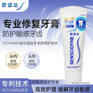 SENSODYNE舒适达劲速护理牙膏180g专业修护牙酸疼感含氟口气清新