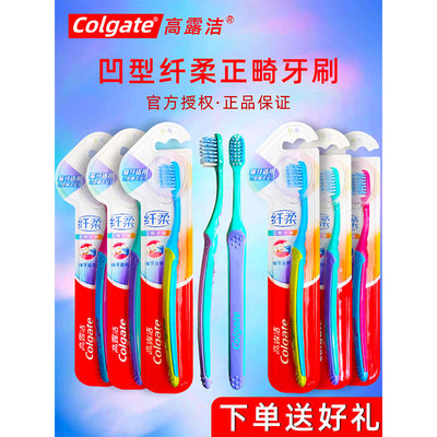 高露洁正畸牙刷2支 U型成人儿童矫正牙齿V型整牙套软毛小头牙缝刷
