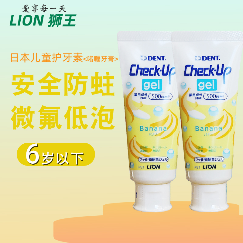 狮王日本进口儿童牙膏 0-6岁宝宝防蛀牙含氟香蕉味牙膏护牙素护齿