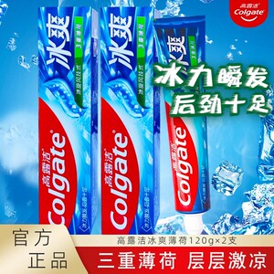 高露洁三重冰爽薄荷牙膏香氛清新口气减异味亮白牙齿清洁护龈温和