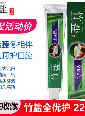 LG竹盐牙膏全优护精品220g清洁清新口气减黄牙渍护齿家庭装口腔
