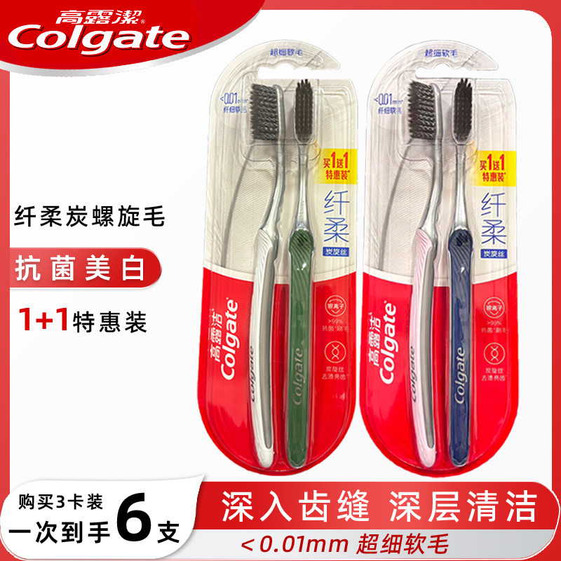 高露洁纤柔炭螺旋毛牙刷6支 抑菌亮白小头超细软毛螺旋毛清新口气
