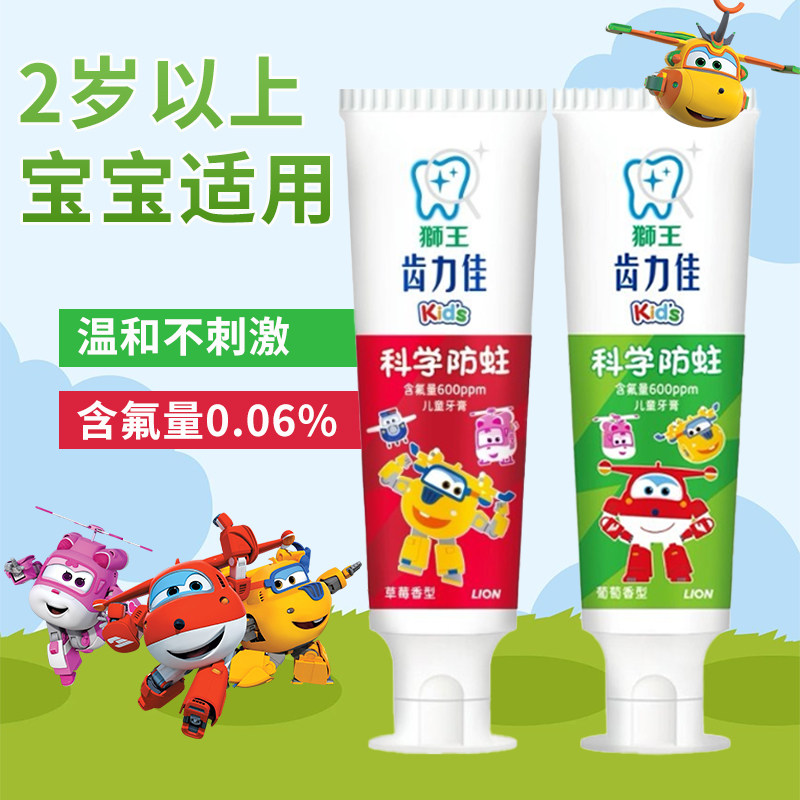 狮王齿力佳儿童牙膏2岁以上宝宝适用温和不刺激科学防蛀含氟幼儿