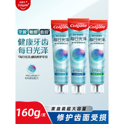 高露洁每日光泽牙膏修护牙釉质是