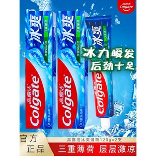 高露洁三重冰爽薄荷牙膏香氛清新口气减臭减异味亮白牙齿清洁护龈