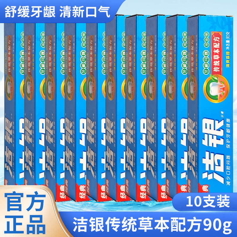 高露洁洁银牙膏清新口气护牙龈