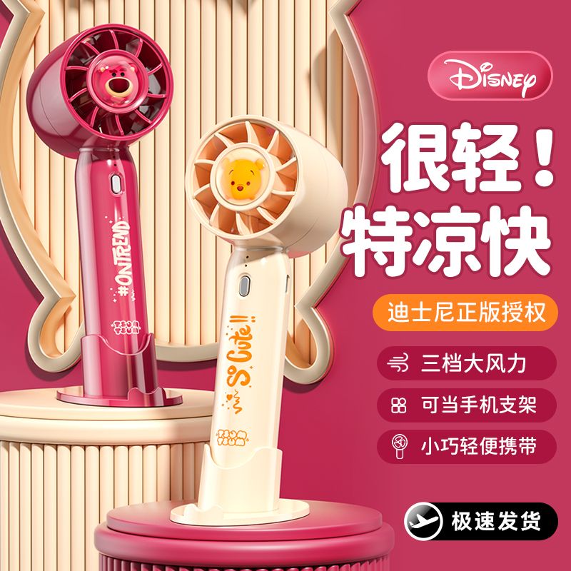 迪士尼清凉可爱手持小风扇