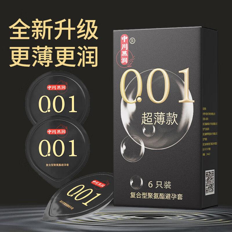 中川001超薄避孕套0.01聚氨酯安全套成人情趣夫妻计生性用品套套b
