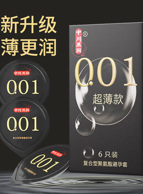 中川001超薄避孕套聚氨酯安全套