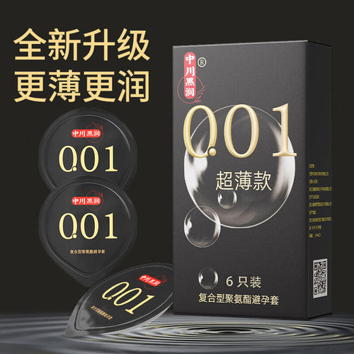 中川001超薄避孕套聚氨酯安全套