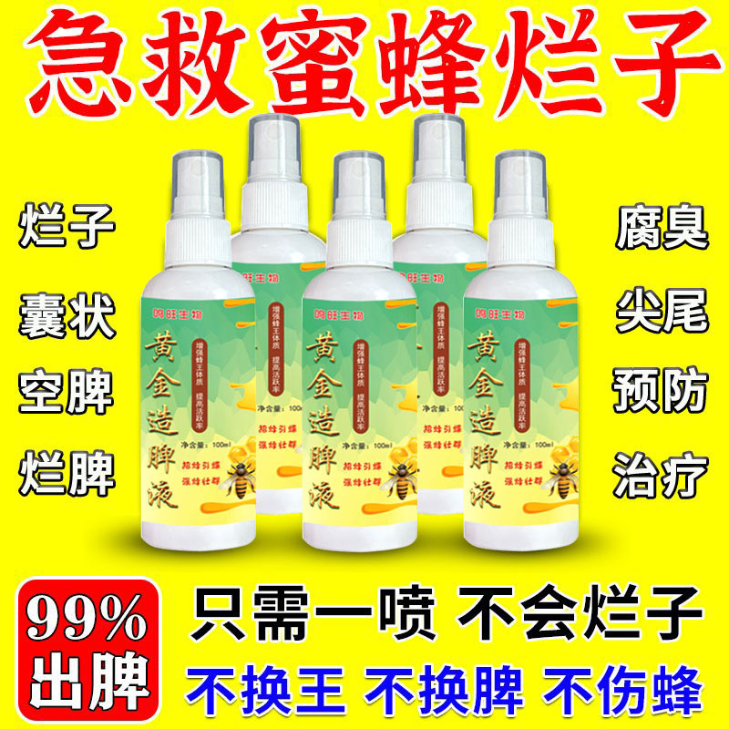 中蜂烂子灵正品蜜蜂烂子病药巢虫爬蜂专用药幼虫烂子康中囊抗体