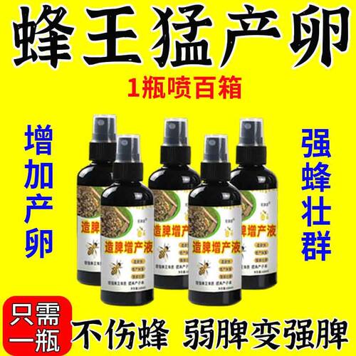 蜜蜂繁蜂液造脾液强蜂壮群加速造脾稳定蜂群提高活力专用营养液