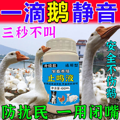 防止鹅乱叫神器不让鸡鸭鹅乱叫扰民安抚情绪控制声音通用营养哑料