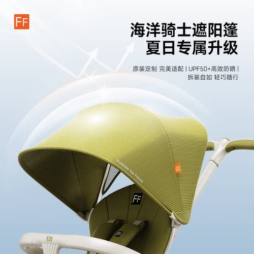 FF海洋骑士遛娃神器专用蓬头可拆卸婴儿车推车