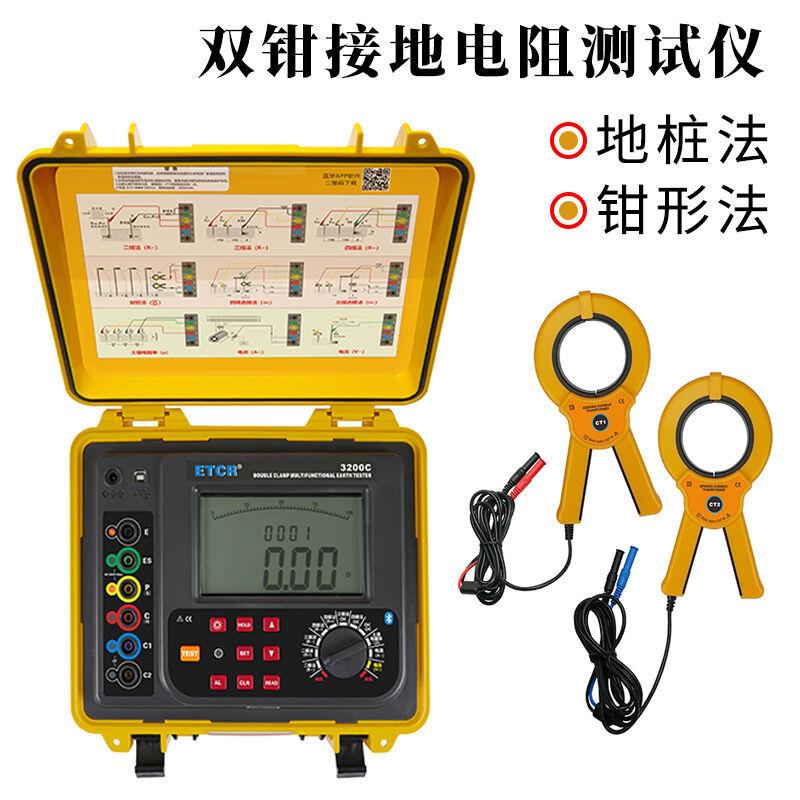 ETCR3200C双钳接地电阻测试仪多功能接地电阻测量仪