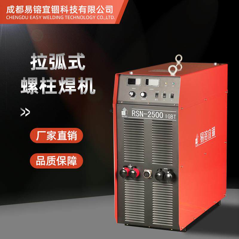 电弧螺柱焊机拉弧式螺柱焊机栓钉机RSN-2500螺钉焊接建筑桥梁焊机