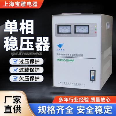 交流稳压器家用220v全自动高精度单相稳压器51020kva稳压器出口